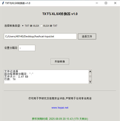 txt轉xlsx|xlsx轉txt 免費軟件工具下載綠色免安裝
